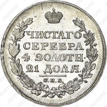 1 рубль 1816, СПБ-ПС, орёл образца 1810 г., корона малая, скипетр короче - Реверс