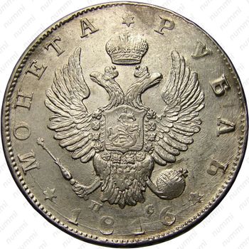 1 рубль 1816, СПБ-ПС, орёл образца 1812 г., скипетр длиннее - Аверс