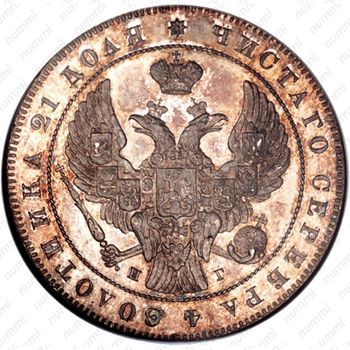 1 рубль 1839, СПБ-НГ, орёл 1841 - Аверс