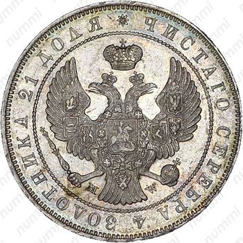 1 рубль 1842, MW, хвост орла веером - Аверс