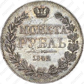 1 рубль 1842, MW, хвост орла веером - Реверс
