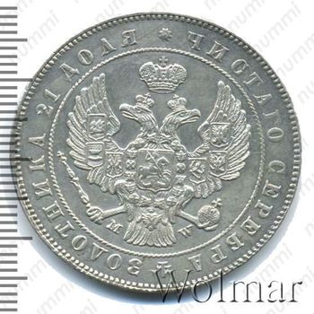 1 рубль 1846, MW, хвост орла прямой нового рисунка - Аверс
