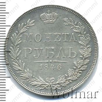 1 рубль 1846, MW, хвост орла прямой нового рисунка - Реверс