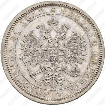 1 рубль 1866, СПБ-НІ - Аверс