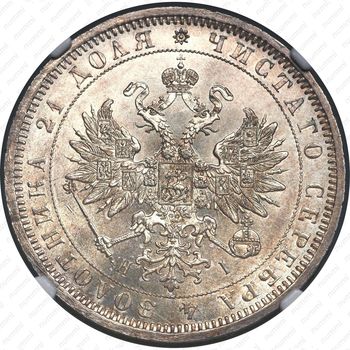 1 рубль 1871, СПБ-НІ - Аверс