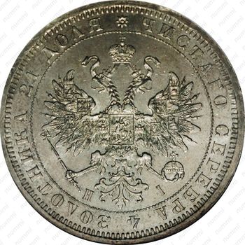 1 рубль 1876, СПБ-НІ - Аверс