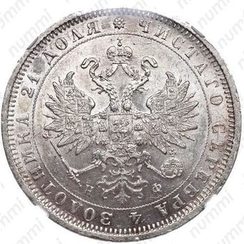 1 рубль 1880, СПБ-НФ - Аверс
