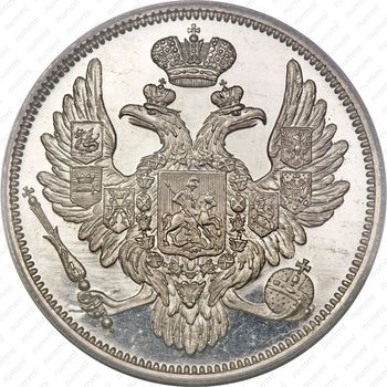 6 рублей 1829, СПБ - Аверс