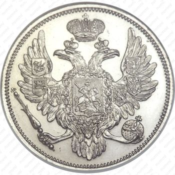 6 рублей 1833, СПБ - Аверс