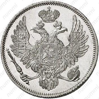 6 рублей 1834, СПБ - Аверс