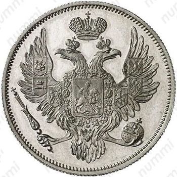 6 рублей 1836, СПБ - Аверс