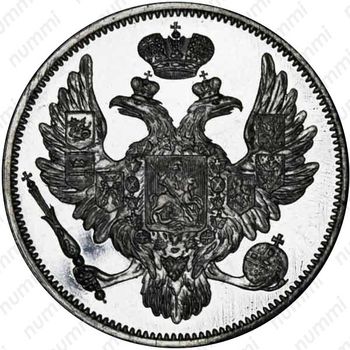6 рублей 1842, СПБ - Аверс