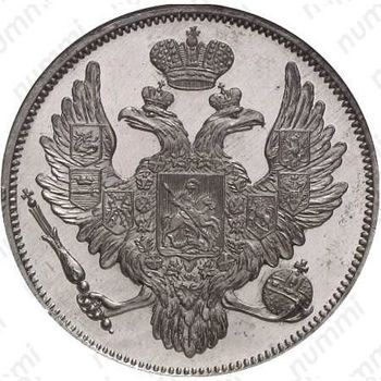 6 рублей 1843, СПБ - Аверс