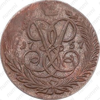 2 копейки 1757, номинал над Св. Георгием, гурт екатеринбургского монетного двора - Гурт