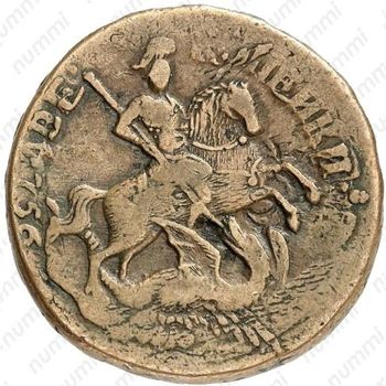 2 копейки 1760, номинал над Св. Георгием, гурт екатеринбургского монетного двора