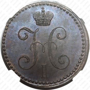 2 копейки 1840, ЕМ, вензель не украшен, буквы "ЕМ" маленькие - Аверс