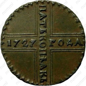 5 копеек 1727, КД, ПѦТЬ КОПѢѦКЬ, одна из точек над короной - Реверс