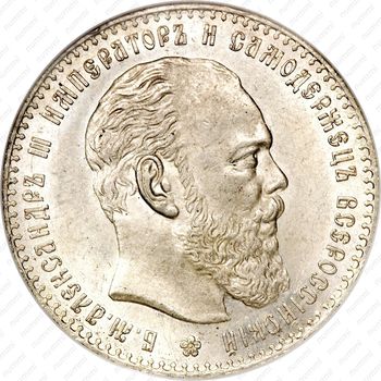 1 рубль 1886, (АГ), голова большая - Аверс