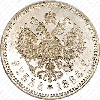 1 рубль 1886, (АГ), голова большая - Реверс