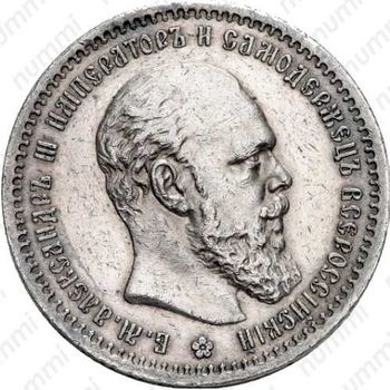 1 рубль 1886, (АГ), голова малая - Аверс