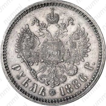 1 рубль 1886, (АГ), голова малая - Реверс