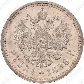 1 рубль 1886 - Реверс
