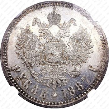 1 рубль 1887, (АГ), голова малая - Реверс