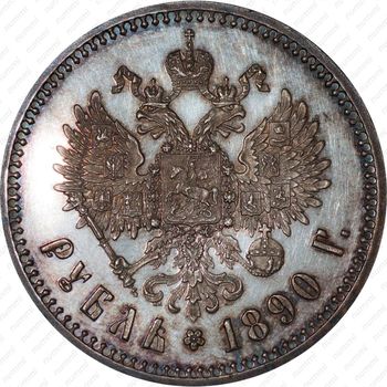 1 рубль 1890, АГ - Реверс