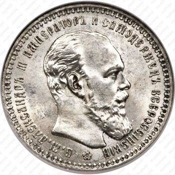 1 рубль 1892, (АГ) - Аверс