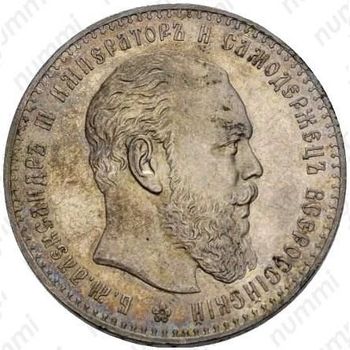 1 рубль 1894, (АГ), голова большая - Аверс