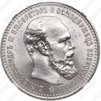 1 рубль 1894, (АГ), голова малая - Аверс
