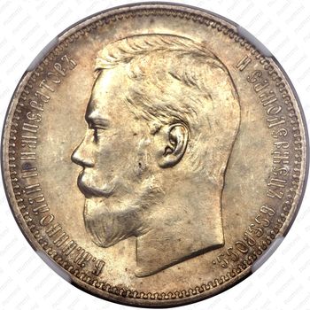 1 рубль 1896, АГ - Аверс