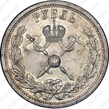1 рубль 1896, коронация Николая II - Реверс