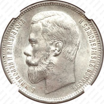 1 рубль 1897, ** - Аверс