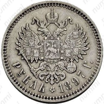 1 рубль 1897 - Реверс
