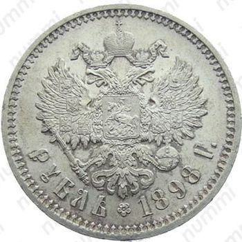 1 рубль 1898, АГ - Реверс