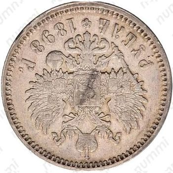1 рубль 1898, АГ, соосность сторон 180 градусов (↑↓) - Реверс
