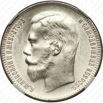 1 рубль 1898, ** - Аверс