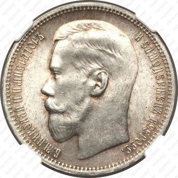 1 рубль 1898, * - Аверс