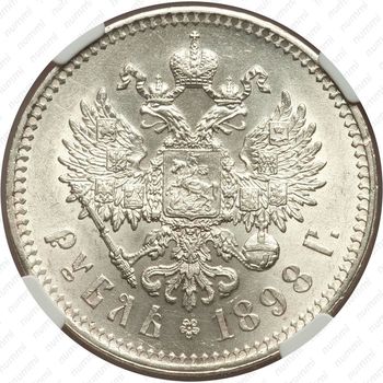 1 рубль 1898, ** - Реверс