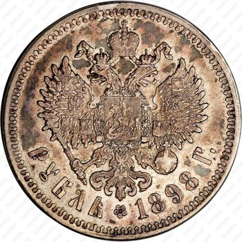 1 рубль 1898 - Реверс