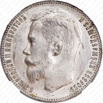 1 рубль 1899, ЭБ - Аверс