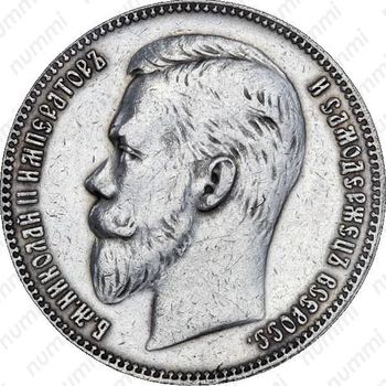 1 рубль 1901 - Аверс