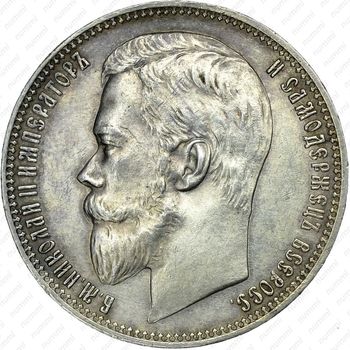 1 рубль 1901, ФЗ - Аверс