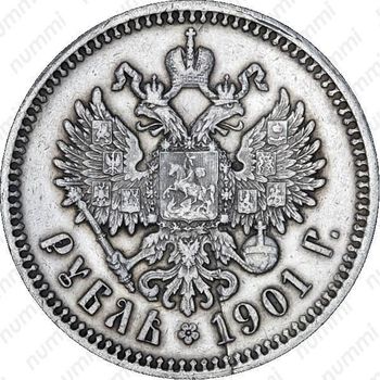 1 рубль 1901 - Реверс