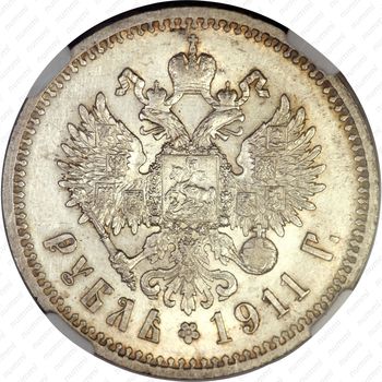 1 рубль 1911, ЭБ - Реверс