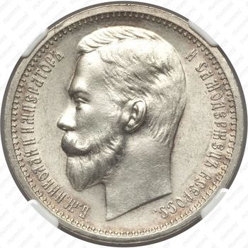 1 рубль 1913, ВС - Аверс