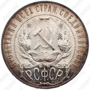 1 рубль 1922, АГ