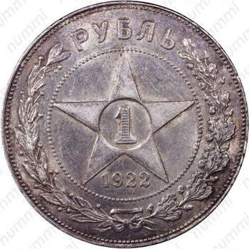 1 рубль 1922, ПЛ
