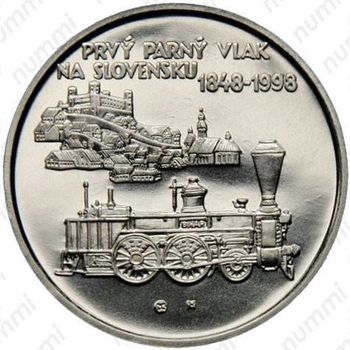 200 крон 1998, поезд
